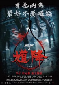 ดูหนังฟรีออนไลน์ The Rope Curse 2 (2020) เชือกอาถรรพ์ 2 พากย์ไทย ซับไทย ดูหนัง NETFLIX ฟรี เต็มเรื่อง