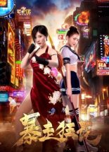 Raging Flowers ดูหนังออนไลน์ฟรี