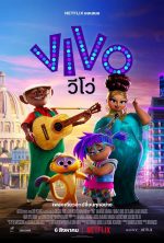 Vivo (2021) วีโว่