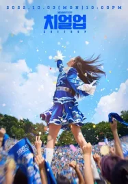 ดูซีรี่ย์เกาหลี Cheer Up HD