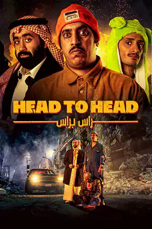 ดูหนังออนไลน์ Head to Head (2023) ตัวต่อตัว Netflix