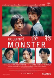 Prepare to meet MONSTER, a monster composed by a musical composition. The final story of "Ryuichi Sakamoto"