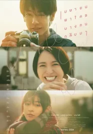 ดูหนังใหม่ชนโรง เมษายน พาใครบางคนกลับมา (2024) April Come She Will HD