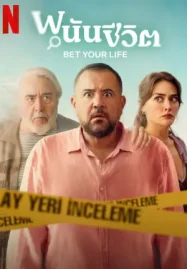 ดูซีรี่ย์ออนไลน์ Bet Your Life (2025) พนันชีวิต