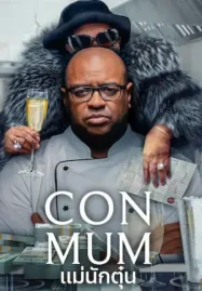 ดูหนังฟรีออนไลน์ Con Mum (2025) แม่นักตุ๋น | Netflix