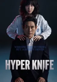 ดูซีรี่ย์เกาหลี Hyper Knife (2025)