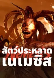 ดูหนังฟรีออนไลน์ Nemesis (2025) สัตว์ประหลาดเนเมซิส 4K