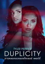 ดูหนังออนไลน์ฟรี Tyler Perry s Duplicity (2025) การหลอกลวงของไทเลอร์ เพอร์รี่