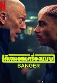 ดูหนังฟรีออนไลน์ Banger (2025) ดีเจนอกเครื่องแบบ