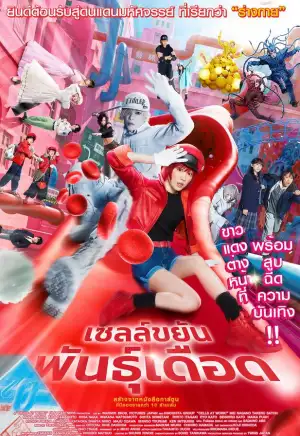 ดูหนังออนไลน์ Cells at Work (2025) เซลล์ขยันพันธุ์เดือด