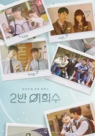 ดูหนังออนไลน์ฟรี Heesu in Class 2 (2025)