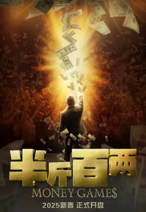 ดูหนังออนไลน์ฟรี Money Games (2025) ขบวนการปราบเงินตุ๋น