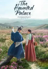 ดูซีรี่ย์ออนไลน์ The Haunted Palace ปราสาทหลอนวิญญาณ