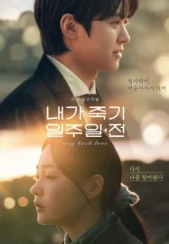ดูซีรี่ย์เกาหลี Way Back Love สัปดาห์สุดท้ายกับนายยมทูต