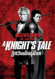 A Knights Tale (2001) อัศวินพันธุ์ร็อค ดูหนังฟรีออนไลน์
