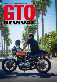 ดูหนังออนไลน์ GTO Revival (2024) คุณครูพันธุ์หายาก