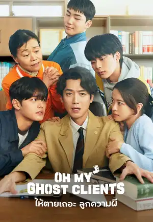 Oh My Ghost Clients (2025) ให้ตายเถอะ ลูกความผี ดูซีรี่ย์เกาหลี