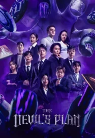ดูหนังฟรีออนไลน์ The Devil's Plan Season 2: Death Room (2025)