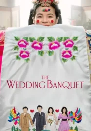 ดูหนังฟรีออนไลน์ The Wedding Banquet (2025)