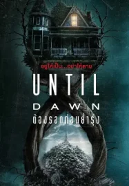 ดูหนังออนไลน์ฟรี Until Dawn (2025) ต้องรอดก่อนย่ำรุ่ง