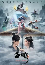 ดูหนังการ์ตูน White Snake 3 Afloat (2024) นางพญางูขาว 3