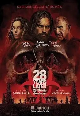28 Years Later (2025) 28 ปีให้หลัง เชื้อเขมือบคน ดูหนังออนไลน์