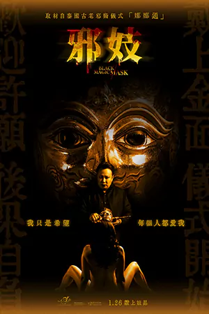 ดูหนังออนไลน์ฟรี Black Magic Mask (2023)