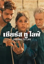 Cheers to Life (2025) เชียร์ส ทู ไลฟ์ | Netflix พากย์ไทย ซับไทย