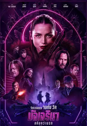 From the World of John Wick Ballerina (2025) จักรวาลของ จอห์น วิค บัลเลรินา แค้นกว่านรก ดูหนังใหม่ชนโรง