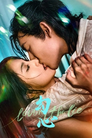 ดูซีรี่ย์ออนไลน์ Loving The Lie (2025)