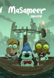 ดูหนังการ์ตูน Masameer Junior (2025) มาซาเมียร์ จูเนียร์