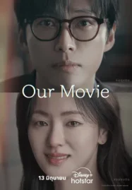ดูซีรี่ย์เกาหลี Our Movie (2025)