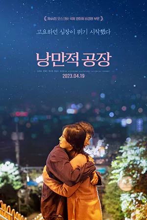 ดูหนังออนไลน์ฟรี Punch Drunk Love (2023)