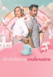 ดูหนังออนไลน์ Semi-Soeter (2025) เรื่องรักกึ่งหวาน งานนี้บานปลาย