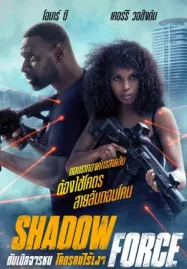 Shadow Force (2025) ดับเบิลจารชน โคตรคนไร้เงา ดูหนังออนไลน์ฟรี