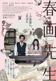 ดูหนังฟรีออนไลน์ Shunga Sensei (2023)