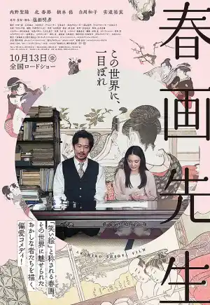 ดูหนังฟรีออนไลน์ Shunga Sensei (2023)