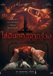 The Ritual (2025) ไล่มันออกจากร่าง ดูหนังฟรีออนไลน์