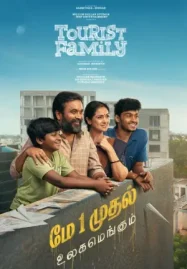 ดูหนังฟรีออนไลน์ Tourist Family (2025)